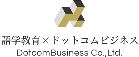 語学教育のドットコムビジネスのロゴ
